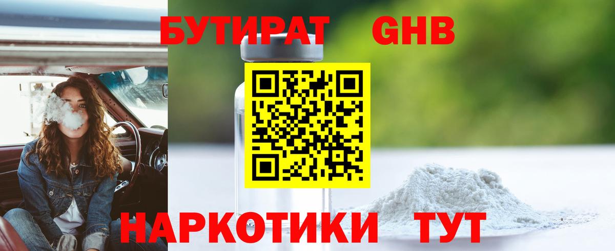 БУТИРАТ Butirat Саянск