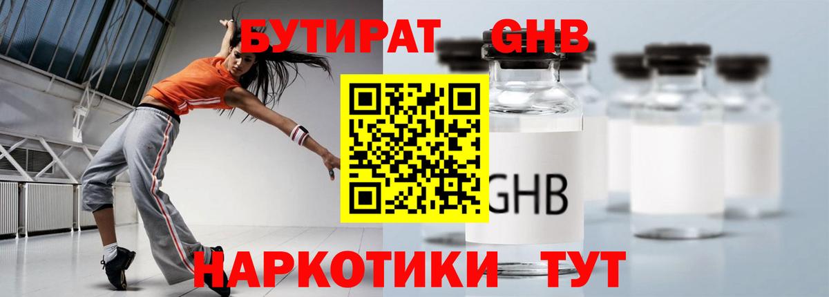 БУТИРАТ  Бутират Butirat  Вход с VPN  Саянск 