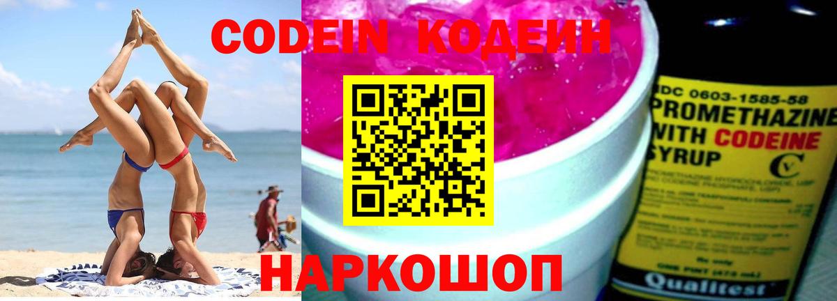 Codein Purple Drank  Вход с VPN  Кодеиновый сироп Lean Purple Drank  что такое наркотик  Саянск 