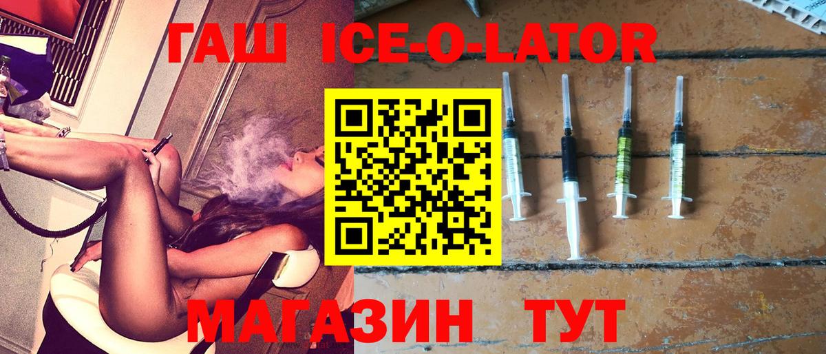 ГАШ Ice-O-Lator  Вход с VPN  Саянск 