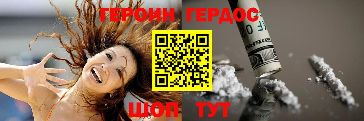 Героин хмурый Саянск