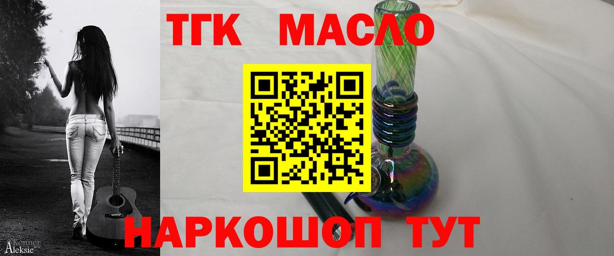 ТГК THC oil  Вход с VPN  Саянск 