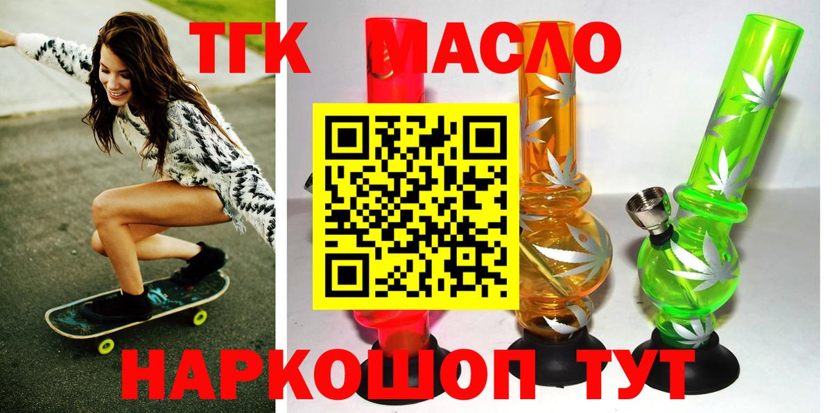 ТГК гашишное масло Саянск